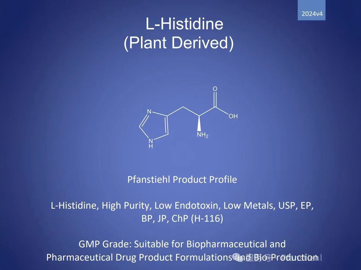 新年又添喜訊！Pfanstiehl 注射級(jí)L-組氨酸 (H-116) CDE登記號(hào)已激活轉(zhuǎn)A！
