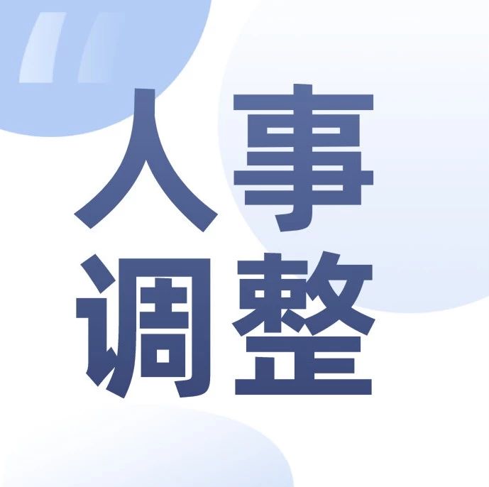 中國船舶集團(tuán)有限公司領(lǐng)導(dǎo)班子配備
