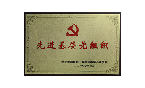先進基層黨組織