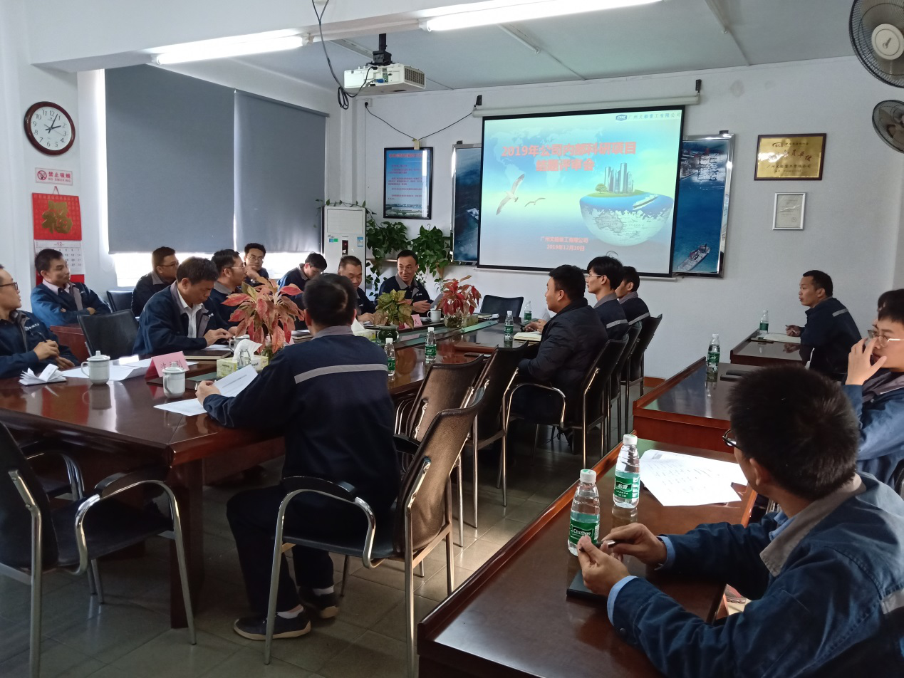 公司開展2019年內(nèi)部科研項(xiàng)目結(jié)題評審