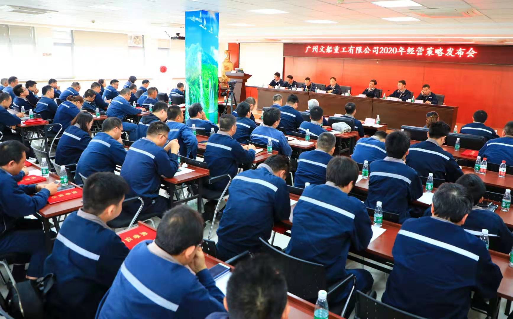 公司召開2020年經(jīng)營策略發(fā)布會