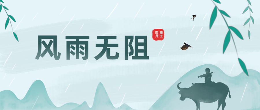 清明時(shí)節(jié)雨紛紛，大干生產(chǎn)不暫停！