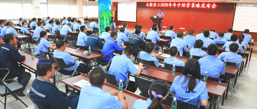 公司召開(kāi)2020年年中經(jīng)營(yíng)策略發(fā)布會(huì)