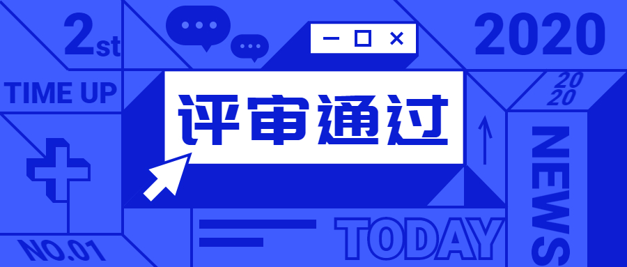 公司順利通過立體停車設(shè)備制造資質(zhì)鑒定評審