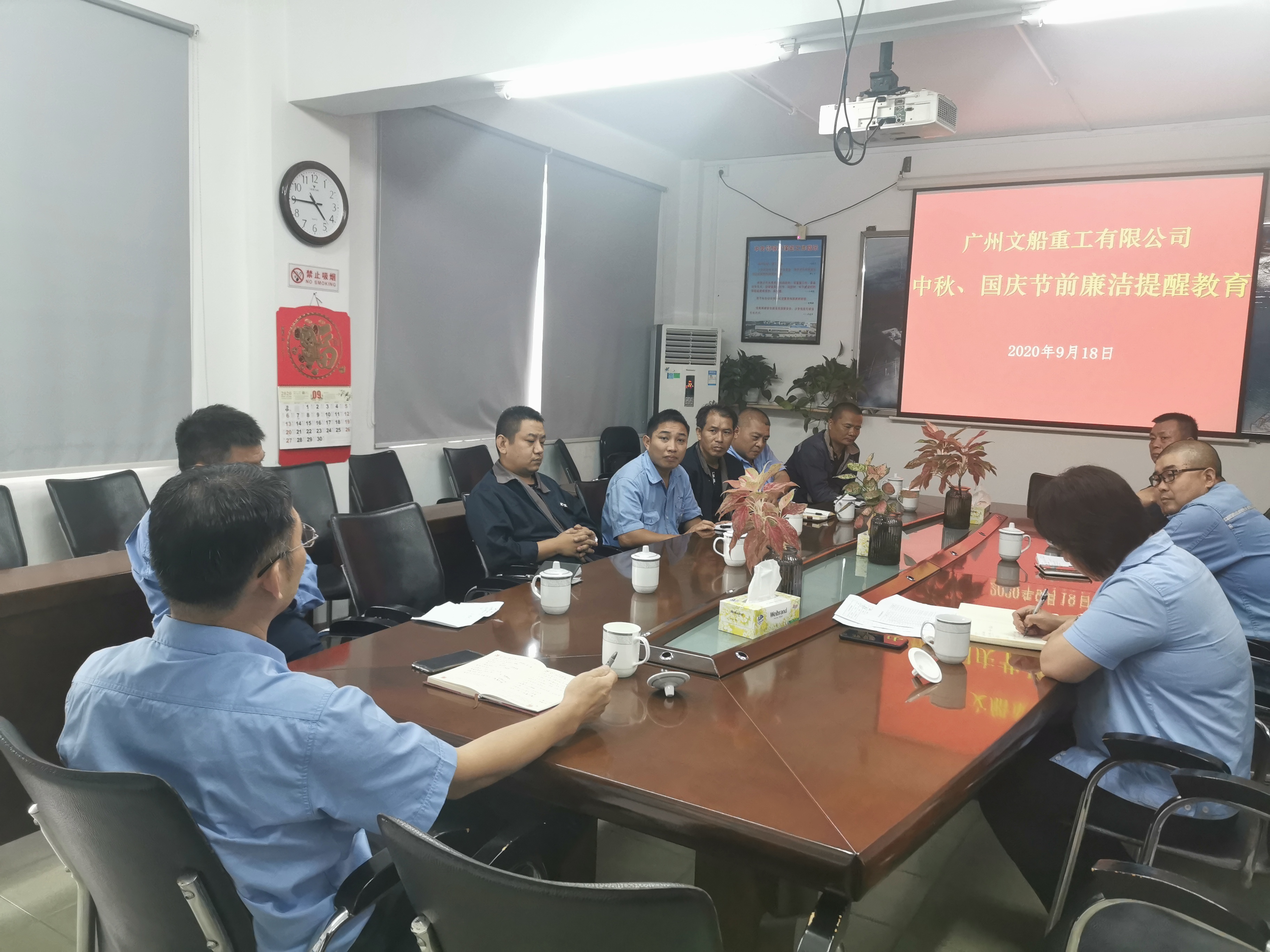 公司開展相關(guān)方中秋國慶節(jié)前廉潔提醒教育會(huì)議