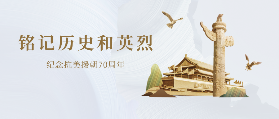 追憶革命歲月 激揚(yáng)青春生命 ——重工團(tuán)總支開展愛國電影《金剛川》觀影活動