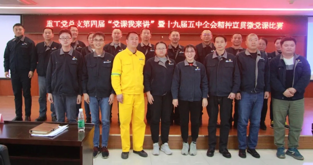 公司開展第四屆“黨課我來(lái)講”暨十九屆五中全會(huì)精神宣貫微黨課比賽