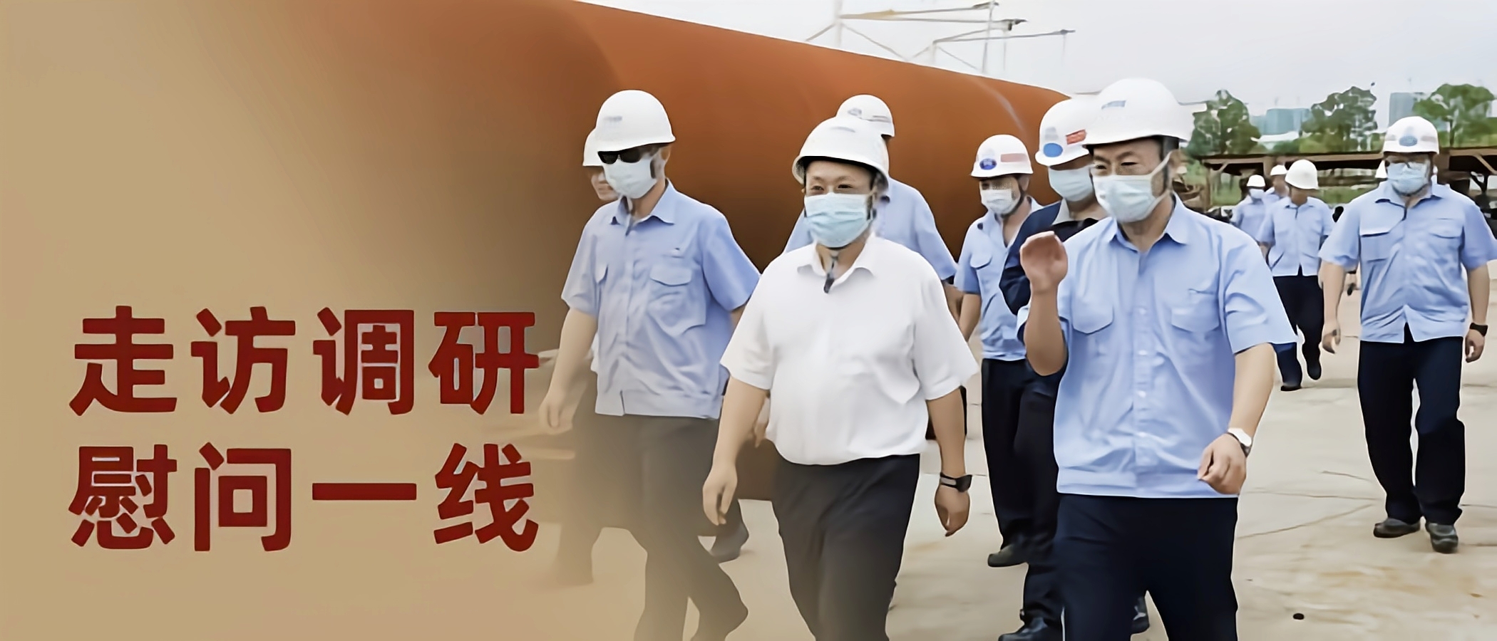 黃埔文沖公司黨委書記、董事長向輝明一行到中山基地調(diào)研并慰問一線員工