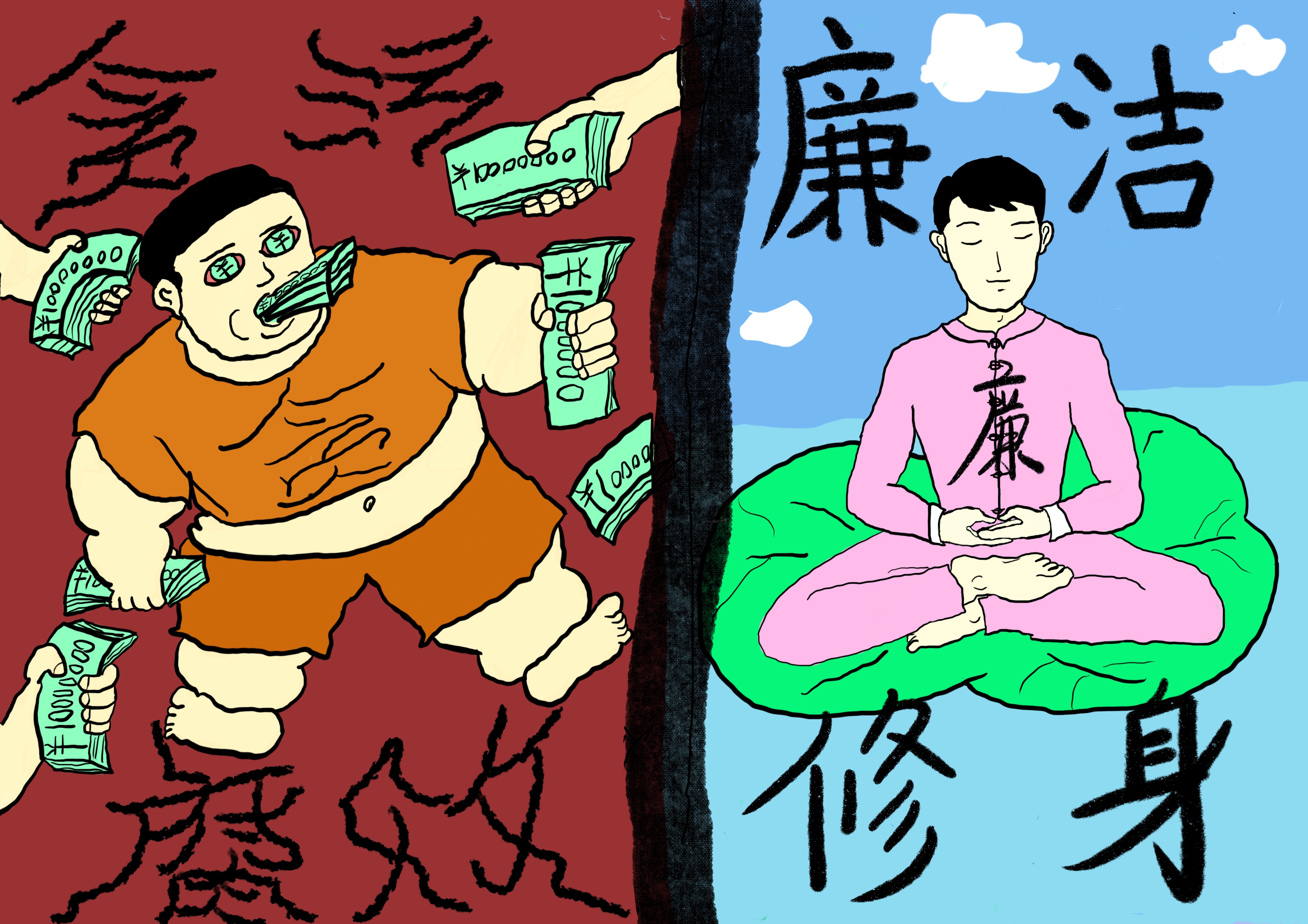 溫順發(fā) 劉曉彤書(shū)畫(huà)作品《廉潔“修身” 修身養(yǎng)廉》.jpg