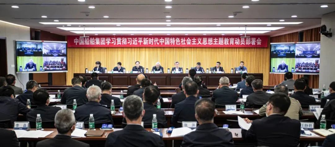 中國船舶集團、中船黃埔文沖召開學習貫徹習近平新時代中國特色社會主義思想主題教育動員部署會