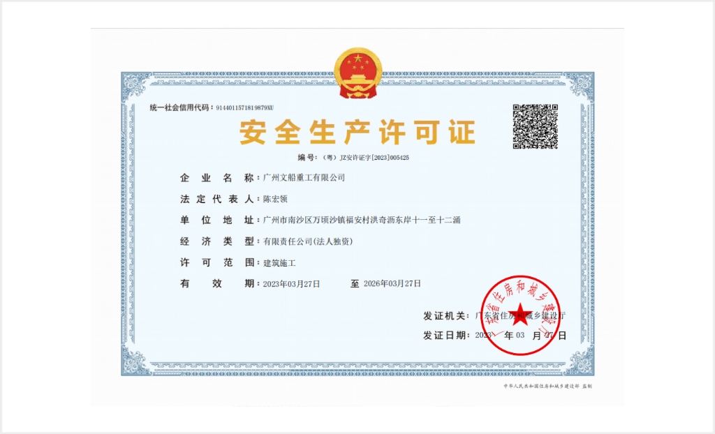 安全生產(chǎn)許可證