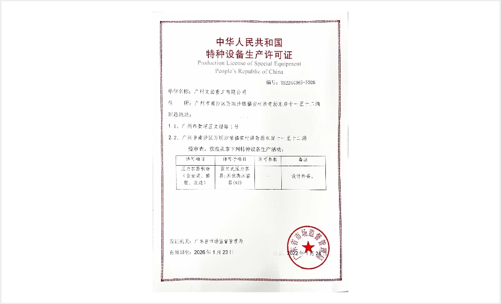 壓力容器制造許可證（含安裝、修理、改造)