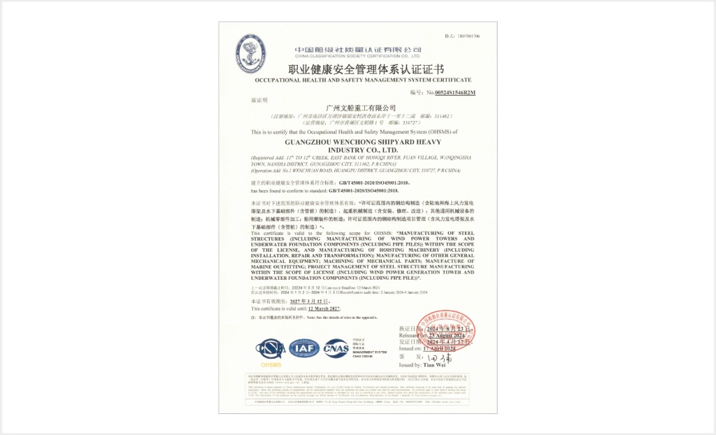 職業(yè)健康安全管理體系認(rèn)證