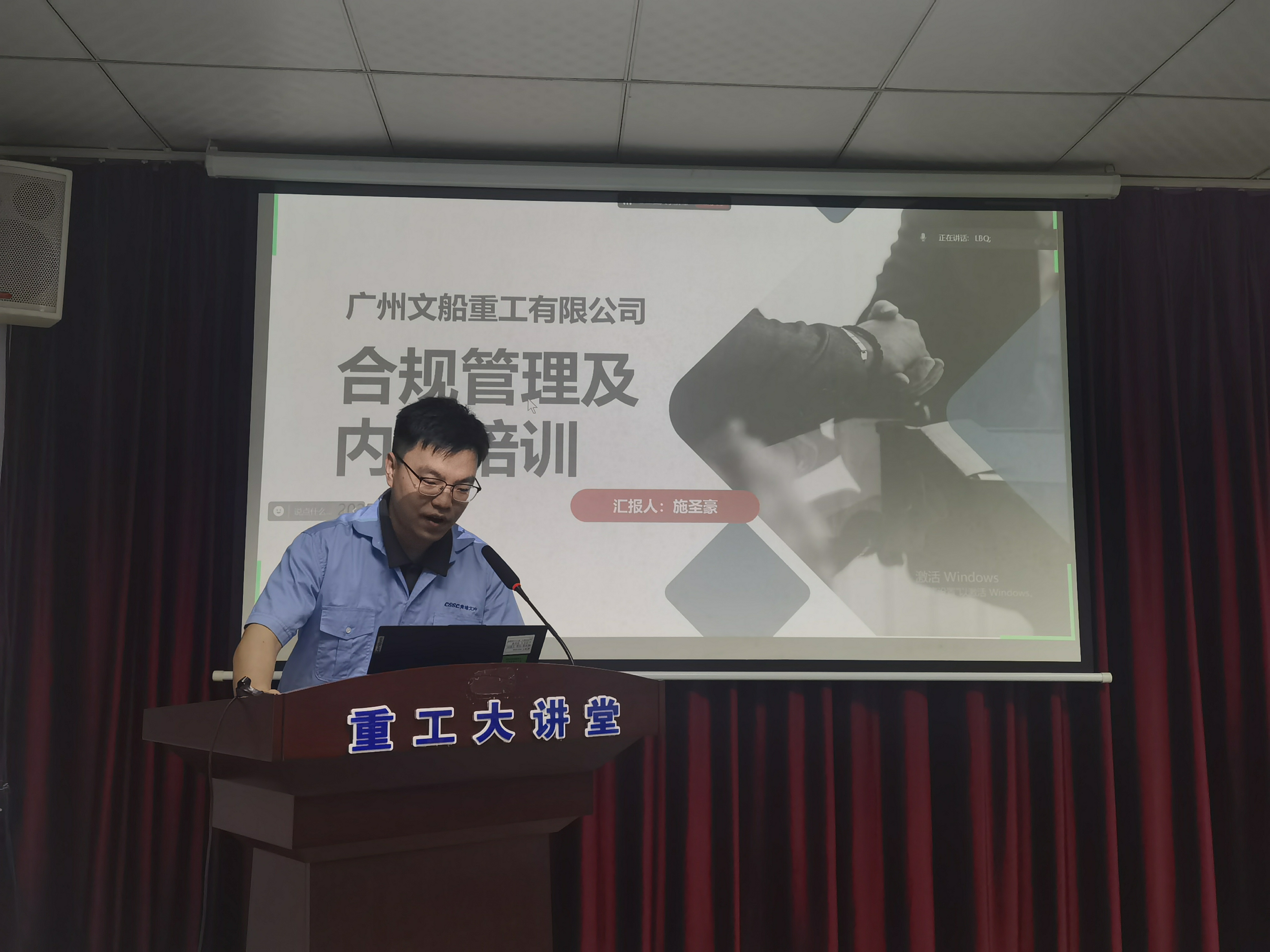 文船重工開(kāi)展合規(guī)、內(nèi)控及上會(huì)決策事項(xiàng)管理專(zhuān)題培訓(xùn)