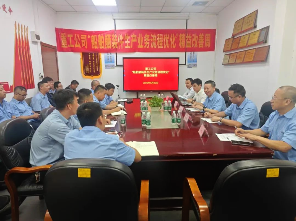 舾裝工程部“船舶舾裝件生產(chǎn)業(yè)務(wù)流程優(yōu)化”精益改善周開(kāi)營(yíng)